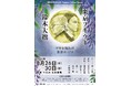 「東京ブギウギ」の作詞者は、世界の禅者・鈴木大拙の養子だった—知られざる父と息子の相克を描く舞台、5年ぶりに再演決定