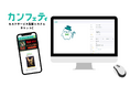 チケットサイト「カンフェティ」セルフサーブ型新システムが登場　販売手数料4.95％でコストを抑えた多機能なチケット管理を実現