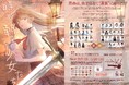 美月まりも・夏目綾（ミス週刊少年マガジン賞受賞）・坪井未来（舞台「第五舞台」出演）ほか、豪華キャスト陣で作る魔法×剣戟エンタメ舞台チケット好評販売中