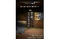 ７月９日（木）開幕！劇団の枠を超え、原点のストレートアクトで描く自由でアングラな世界　舞台『皆々様、どうかお幸せに。』チケット販売中