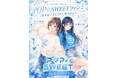 ＜ビジュアル解禁＞有沢澪風、北瀬永莉出演！　関節系アイドル【POP★SWEET】第一回ファンミーティングまもなく開催！