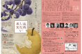 竹下景子・松本紀保・枝元萌ほか出演　横山拓也が「多文化共生」をテーマに書き下ろした新作『追熟しない果実』を名取事務所が上演　チケット8月3日(月)11:00 ～販売開始！