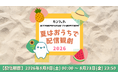 ＼開催決定！／「夏はおうちで配信観劇」【カンフェティストリーミングシアター】