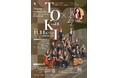 新潟が誇る超ハイスペック弦楽集団と世界で活躍するJazzピアニストの共演!『新潟シンフォニエッタ TOKI　第８回　定期公演』チケット発売中