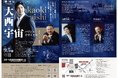 残席僅少！　「題名のない音楽会」にも出演の名バリトン・大西宇宙　リサイタルが9月5日 (土)開催