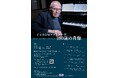 11/4(水)開催！ハンガリーを代表する現代作曲家の、日本で初の大規模個展『ジェルジュ・クルターグ　100歳の肖像』