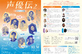 野村道子がMC務める『声優伝〜声の宝石箱〜』第2回開催決定！　神谷明・三ツ矢雄二ら豪華声優陣、制作スタッフと昭和アニメの裏側に迫る（コメントあり）