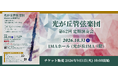 NHK交響楽団オーボエ奏者・池田昭子、共演10回目となる指揮・小野富士を迎え、光が丘管弦楽団『第62回定期演奏会』開催