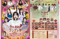 西脇彩華主演　舞台『今時な運命のシンデレラ』第二章上演決定！　公演後ミニ音楽ライブに甘党男子・二ノ宮一馬