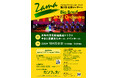 結成29年、地域と歩むアマチュアビッグバンド　ZAMAビッグバンドジャズオーケストラ『第27回定期コンサート』開催決定　チケット好評販売中！！