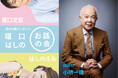 今回のゲストは小堺一機！堀口文宏・はしのえみトークイベント『萩本企画プレゼンツ～第5回 堀口はしのお話の会～』まもなく開催！