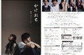 つかこうへいの傑作ドラマ『かけおち』　9PROJECTによる舞台版が2026年11月に上野で10年越しの再演！　チケット好評販売中