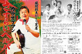 風間杜夫ひとり芝居『カラオケマン さすらいヘルパー』好評につき再演決定！チケット9/10(木)発売開始