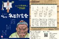 藝術の秋１１月２８日(土)開催！名古屋市民芸術祭2026参加『第二十七回　御洒落名匠狂言会』チケット販売開始