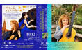 「ギターの女王」マリア・エステル・グスマン来日！New CD発売記念リサイタル（10/12）を中心に横浜・東京で全3公演を開催