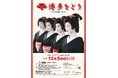 博多の冬の風物詩、「博多をどり」が今年度も開催決定！チケット好評発売中