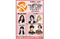 占い師・開運研究家・心理学講師 うさとこWHITEが講師で登場　　「wakku-luck」 第7回　俳優と一緒に学べるイベント