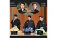 武田崇史（観世流）、田崎甫（宝生流）ゲストに登場！　前回満席の好評企画『ゆとりのかい』第6回開催決定