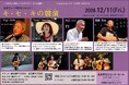 ​斎藤 哲夫ほか日本のフォーク界を彩るレジェンド＆スタンダップコメディアン松元ヒロが集結する『キ・セ・キの競演』チケット好評販売中
