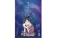 日本の演劇人を育てるプロジェクト　新進演劇人育成公演　演出家部門『色は匂へど、』ビジュアル解禁　演出家・森永理科／プロデューサー・流山児祥コメントあり