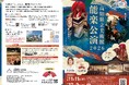 高知県立美術館で能楽公演開催決定！　伝統の真髄を「こじゃんと」堪能できる『能楽プロジェクト』チケット好評販売中