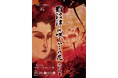 劇団演奏舞台 公演89『難波津に咲くやこの花―近松拾遺』26年ぶりの再演決定！