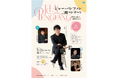 『ジャー・パンファン二胡コンサート』2027年3月開催＆ゲスト演奏に桑山哲也（アコーディオン）の参加決定！