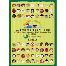 国内外から多数の団体が参加する 日本初の国際合唱コンクール 第3回東京国際合唱コンクール In Harumi 9月23日より開催 プレイベントも カンフェティにてチケット発売中 時事ドットコム