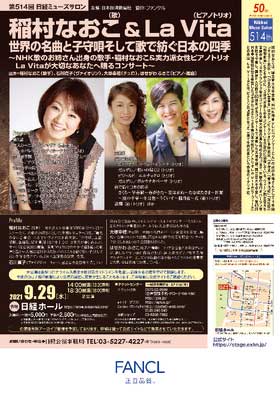 Nhk歌のお姉さん出身の歌手 稲村なおこ 実力派女性ピアノトリオla Vitaが贈るコンサート 稲村なおこ 歌 La Vita ピアノトリオ 9月29日開催迫る カンフェティにてチケット発売中 ロングランプランニング株式会社のプレスリリース