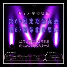 100周年を迎える明治大学応援団の定期演奏会が開催決定 カンフェティで