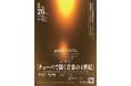 前衛音楽を追求する坂本光太のソロリサイタル　くにたちデビューコンサートvol.14『チューバで聞く音楽の4世紀』開催決定　カンフェティでチケット発売
