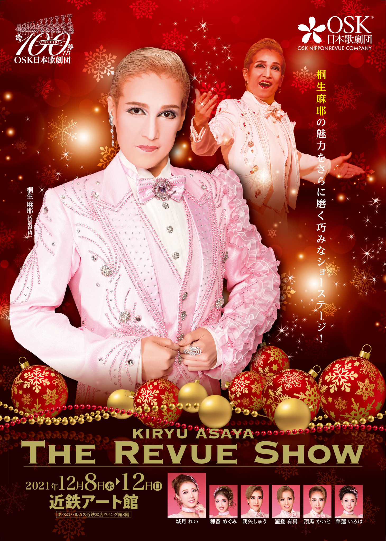 OSK日本歌劇団特別専科スター 桐生麻耶主演『THE REVUE SHOW』上演間近 
