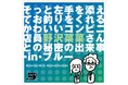 人と人の「距離感」がテーマ　茨城から全国を巡るイチニノ『そっと左手を添えてお釣りをくれるかわいいコンビニ店員野沢菜菜さんとの秘密の出来事・in・ブルー』　カンフェティで限定割引チケット発売