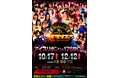 2021年最後の176BOX大会！女子プロレスアイスリボン『アイスリボン in 176BOX～2021.12.12～』開催！　カンフェティにてチケット発売中