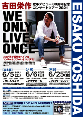 吉田栄作 歌手活動30周年記念コンサートツアー開催決定 東京公演はカンフェティでチケット発売 ロングランプランニング株式会社のプレスリリース