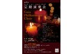 国外コンクール金賞受賞合唱団「Gaia Philharmonic Choir」第17回定期演奏会開催決定　カンフェティでチケット発売