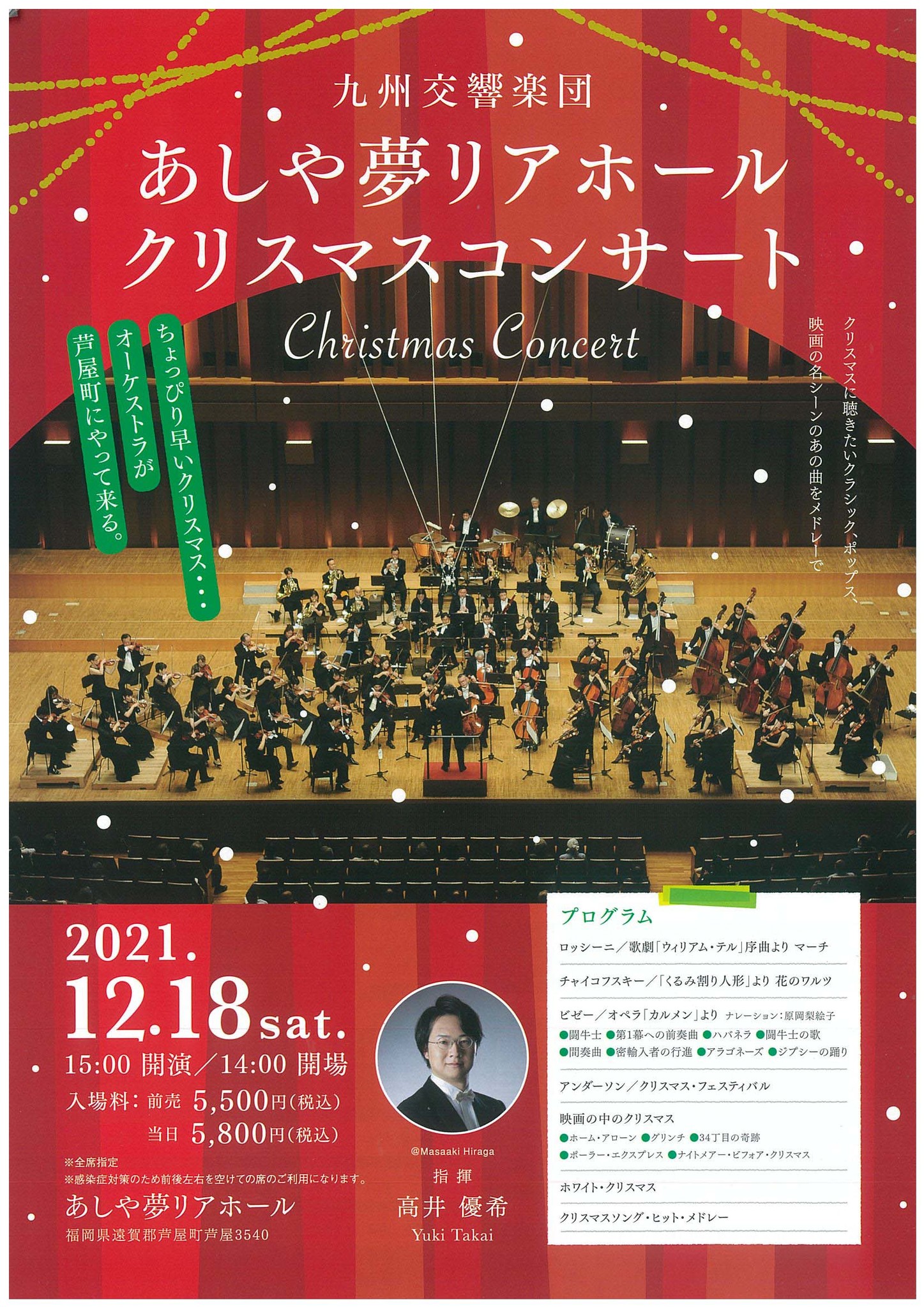 クリスマスに聴きたいクラシック ポップス 映画の名シーンのあの曲をメドレーで 九州交響楽団 クリスマス コンサート 12 18開催 カンフェティにてチケット発売中 ロングランプランニング株式会社のプレスリリース