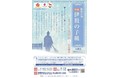 継子いじめを背景に、親子の情愛を主題とした組踊　「伊祖の子組」1/22（土）上演　カンフェティにてチケット発売中！