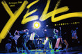 ダンサー・コレオグラファーである尾沢奈津子率いる団体・N-Trance Fishの最新作！『YELL —乾いた世界でエールを叫べー』上演決定　カンフェティにてチケット発売！