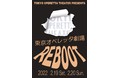 現代に上演するべきオペレッタの形を追求　コロナ禍の休止を経て『東京オペレッタ劇場REBOOT』上演決定　カンフェティでチケット発売