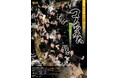 日本舞踊の普及と新たな創造に挑む 男性舞踊家ユニット＜弧の会＞　ジュニア育成プロジェクト『弧の会 日本舞踊公演 コノカイズム』上演間近　カンフェティでチケット発売