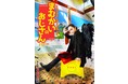 悪魔×天使×坂本龍馬！？前代未聞のラブコメディ！！　Mediterranean lily and fever vol.1『まむかいのおじさん』上演間近　カンフェティでチケット発売