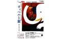 宮沢賢治原作の童話を人形劇で！　人形劇団プーク　おとなの童話「オッペルと象」1/2より上演！カンフェティにてチケット発売中！