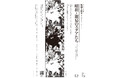 昭和の名画２本を３５ミリフィルムで上映！青森県立美術館映画上映会「昭和・銀幕のスタアたち」1/10開催　カンフェティにてチケット発売中