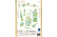 国内外で活躍する雅楽演奏家・真鍋尚之率いる　『レクチャー＆コンサート　雅楽　新春の調べ』開催決定　カンフェティでチケット発売
