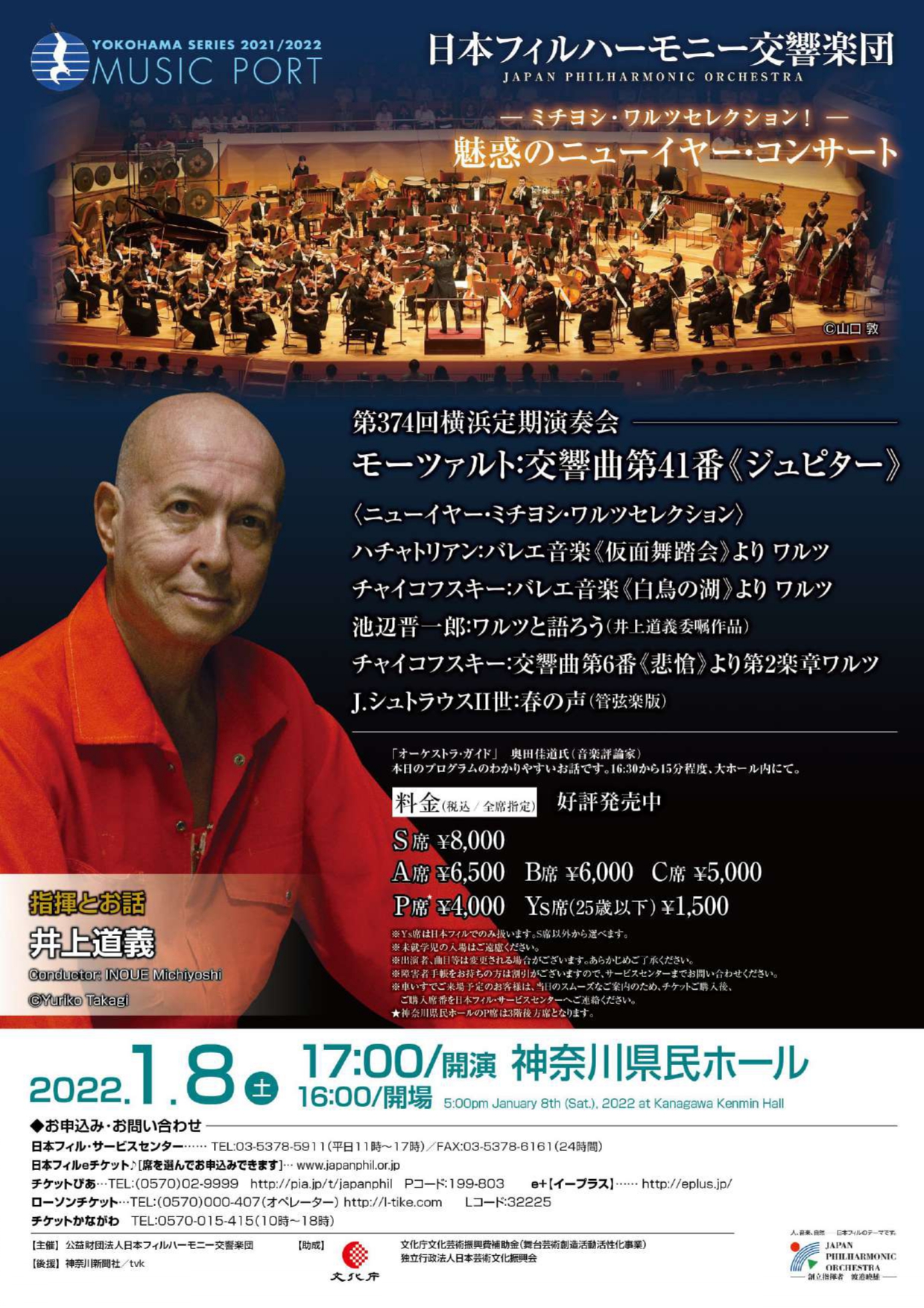 世界で活躍中の指揮者・井上道義が誘う！多彩なワルツの世界 日本