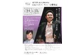 箏と管弦楽の新春コラボレーション　日本フィルハーモニー交響楽団『第737回東京定期演奏会』開催決定　カンフェティでチケット発売