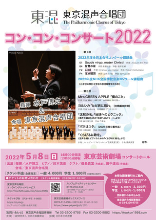 最新j Popや長く愛される合唱曲まで 東京混声合唱団 コン コン コンサート22 開催決定 カンフェティでチケット発売 時事ドットコム