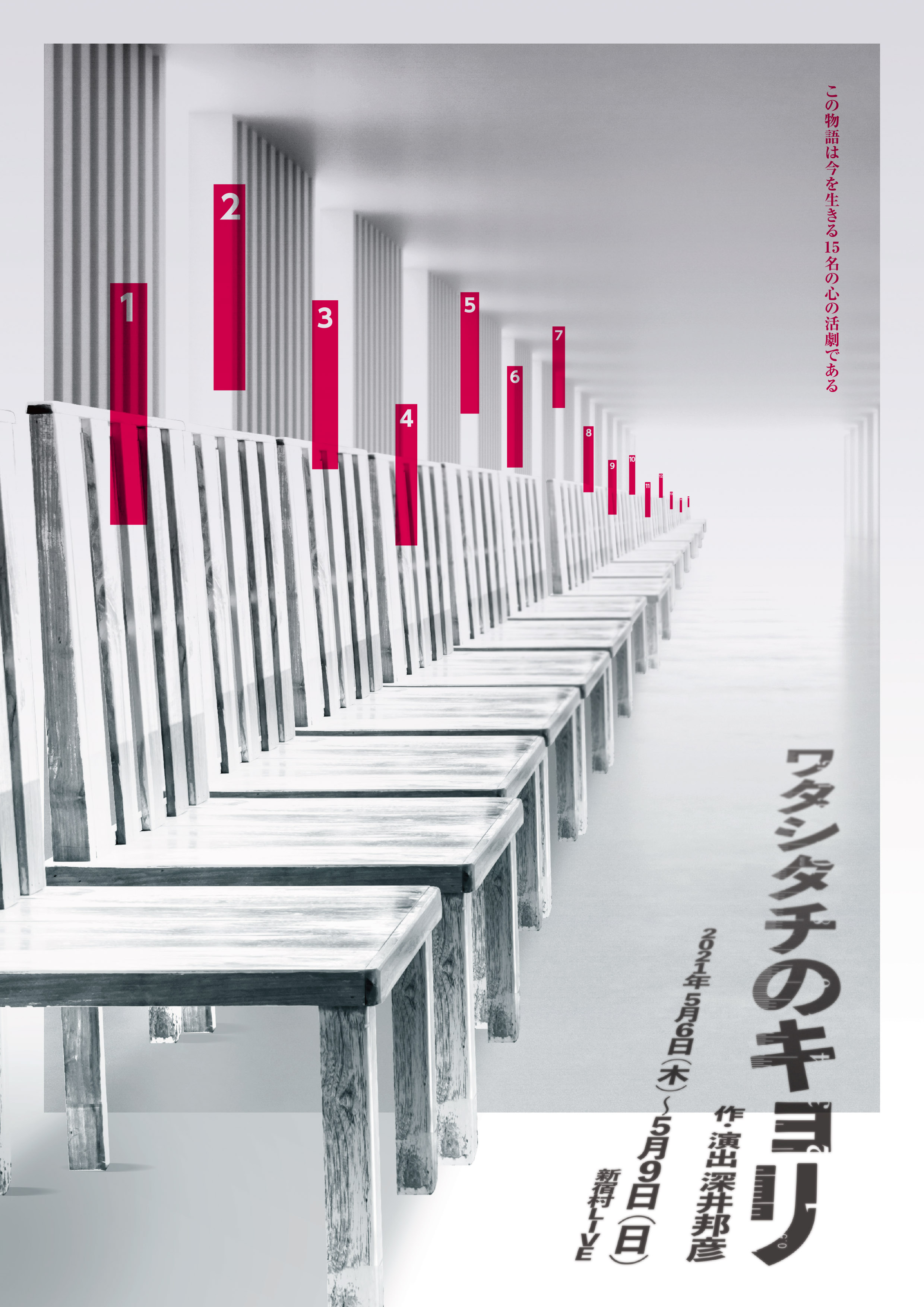 作 演出 深井邦彦 西初恵 プロデュース 舞台 ワタシタチのキョリ 上演決定 カンフェティにてチケット発売中 公演延期 ロングランプランニング株式会社のプレスリリース