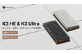 【Keychron K3 HE & K3 Ultra】Makuakeにて先行販売開始｜天然木デザイン採用、選べる2つの薄型キーボード
